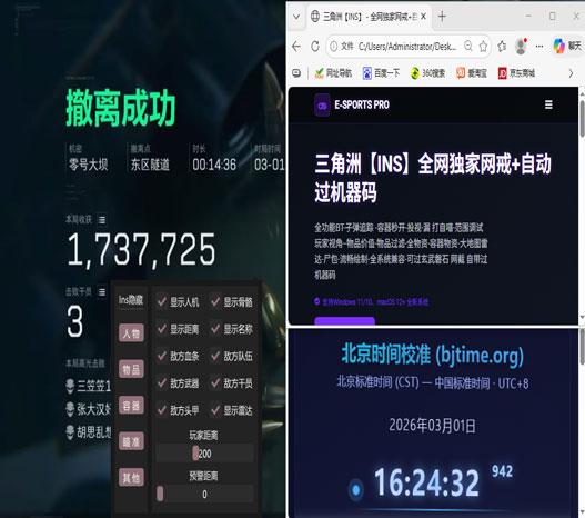 高德三角洲辅助软件效果